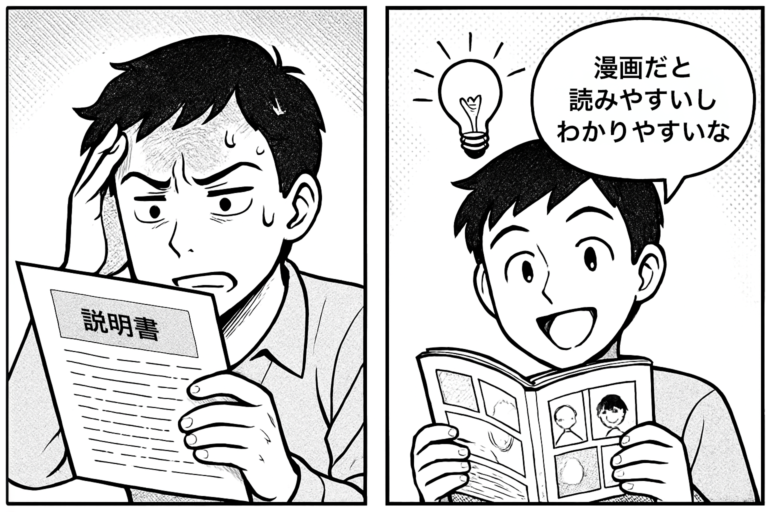 漫画で理解が深まる様子